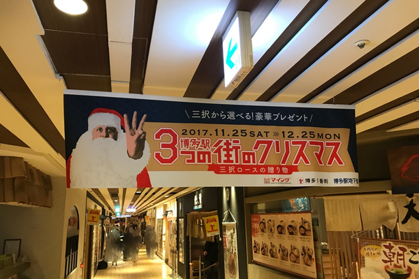 博多壱番街のクリスマスバナーを取付けさせて頂きました。
